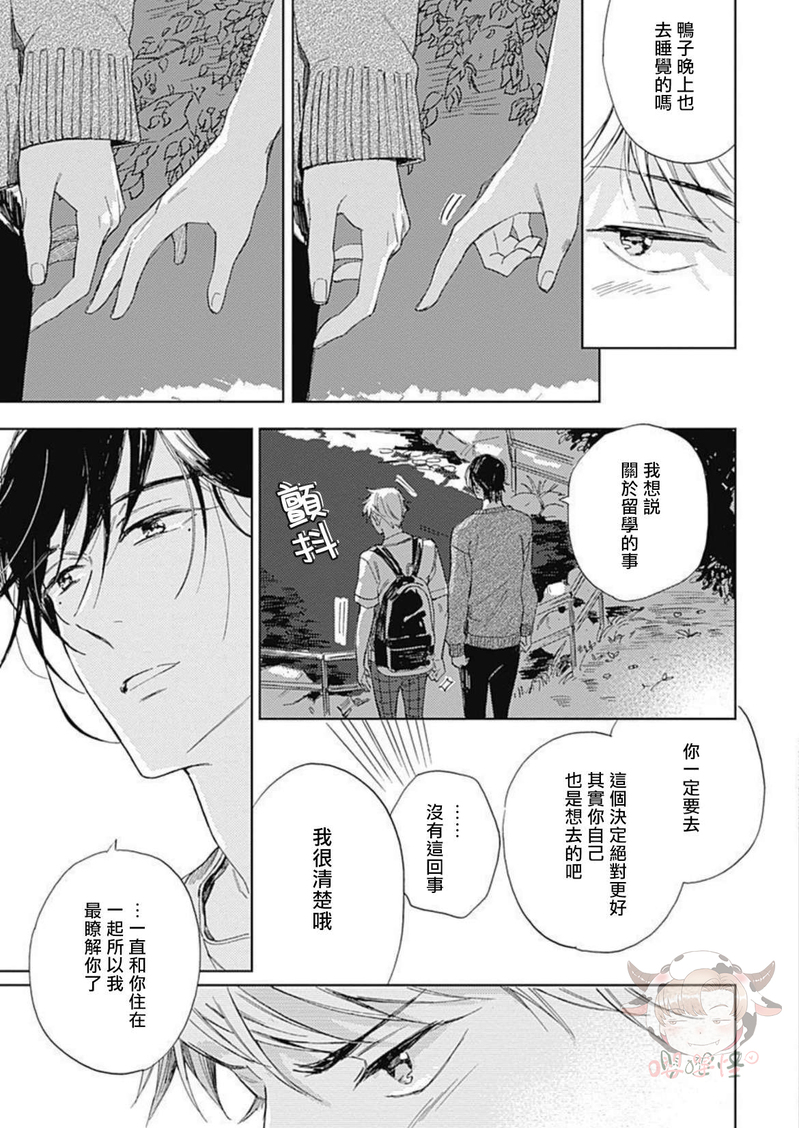 《别碰我，小星星》漫画最新章节第04话免费下拉式在线观看章节第【25】张图片