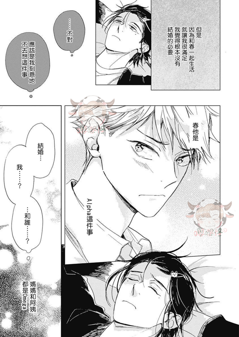 《别碰我，小星星》漫画最新章节第04话免费下拉式在线观看章节第【13】张图片