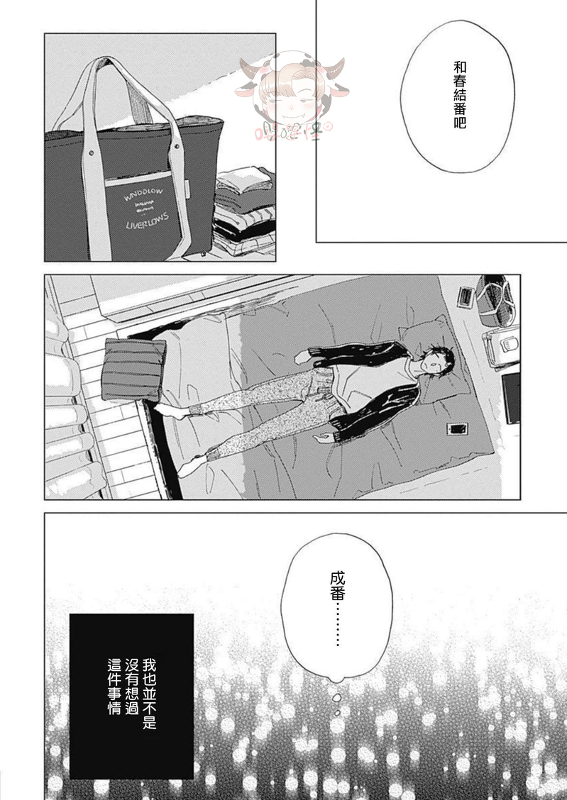 《别碰我，小星星》漫画最新章节第04话免费下拉式在线观看章节第【12】张图片