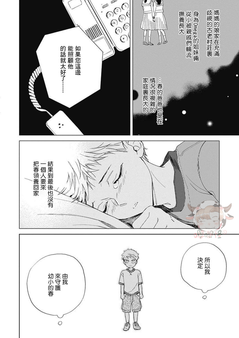 《别碰我，小星星》漫画最新章节第04话免费下拉式在线观看章节第【14】张图片