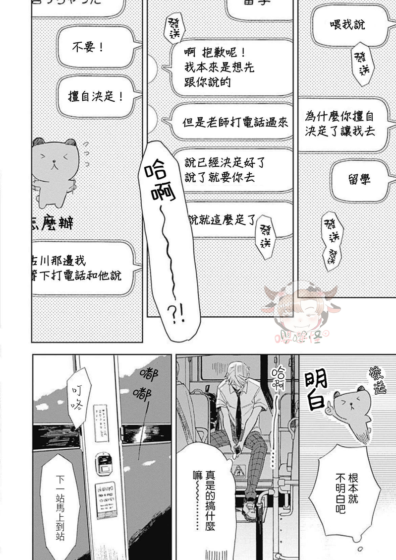 《别碰我，小星星》漫画最新章节第04话免费下拉式在线观看章节第【20】张图片