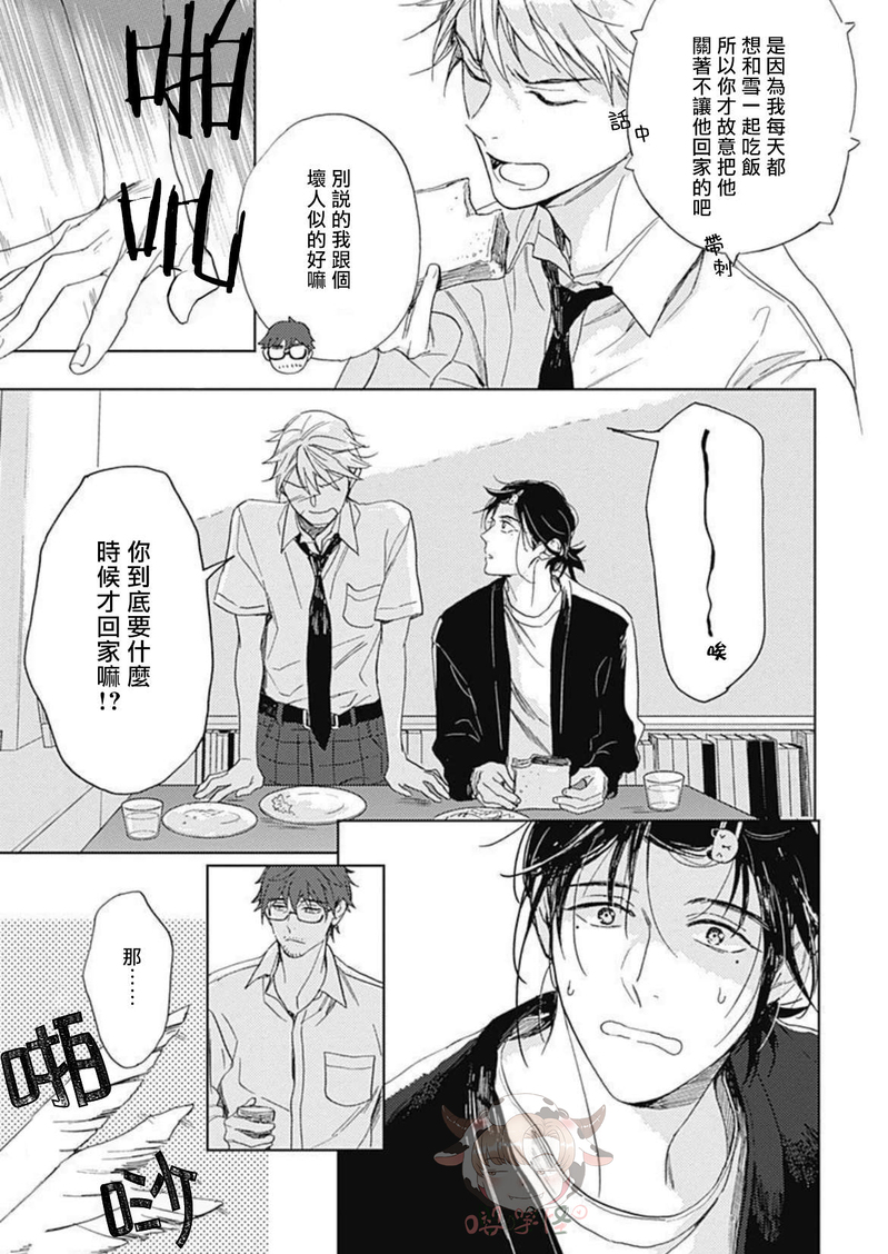 《别碰我，小星星》漫画最新章节第04话免费下拉式在线观看章节第【3】张图片