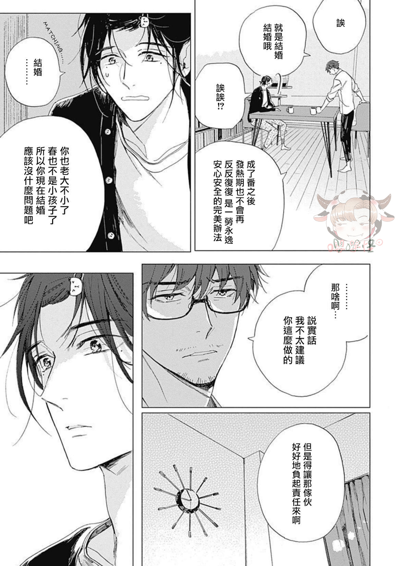 《别碰我，小星星》漫画最新章节第04话免费下拉式在线观看章节第【11】张图片