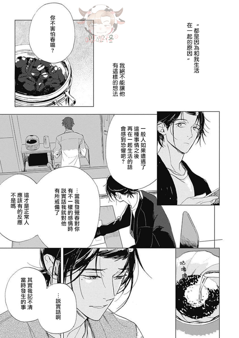 《别碰我，小星星》漫画最新章节第04话免费下拉式在线观看章节第【9】张图片