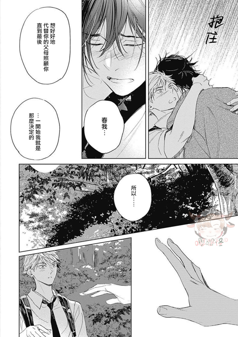 《别碰我，小星星》漫画最新章节第04话免费下拉式在线观看章节第【32】张图片