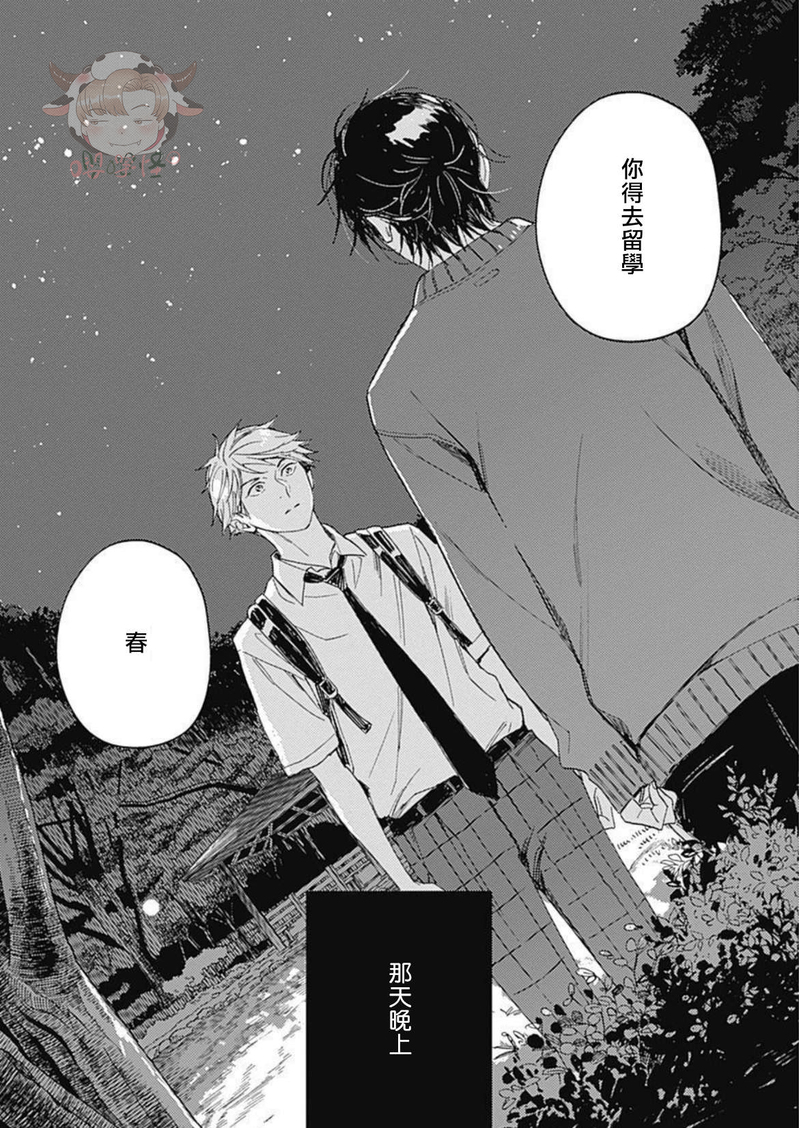 《别碰我，小星星》漫画最新章节第04话免费下拉式在线观看章节第【33】张图片