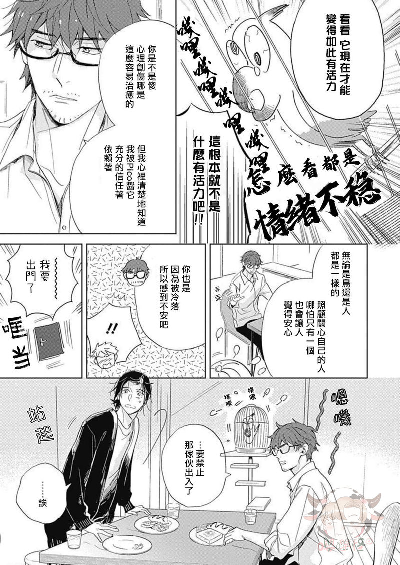 《别碰我，小星星》漫画最新章节第04话免费下拉式在线观看章节第【5】张图片