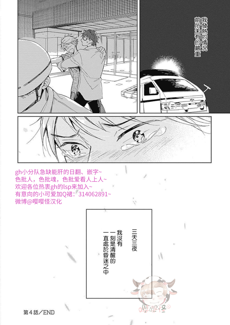 《别碰我，小星星》漫画最新章节第04话免费下拉式在线观看章节第【34】张图片