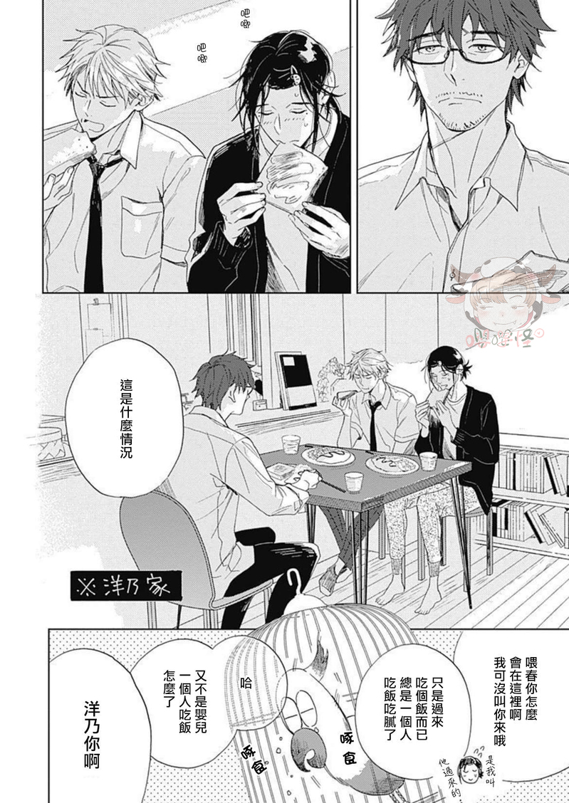 《别碰我，小星星》漫画最新章节第04话免费下拉式在线观看章节第【2】张图片