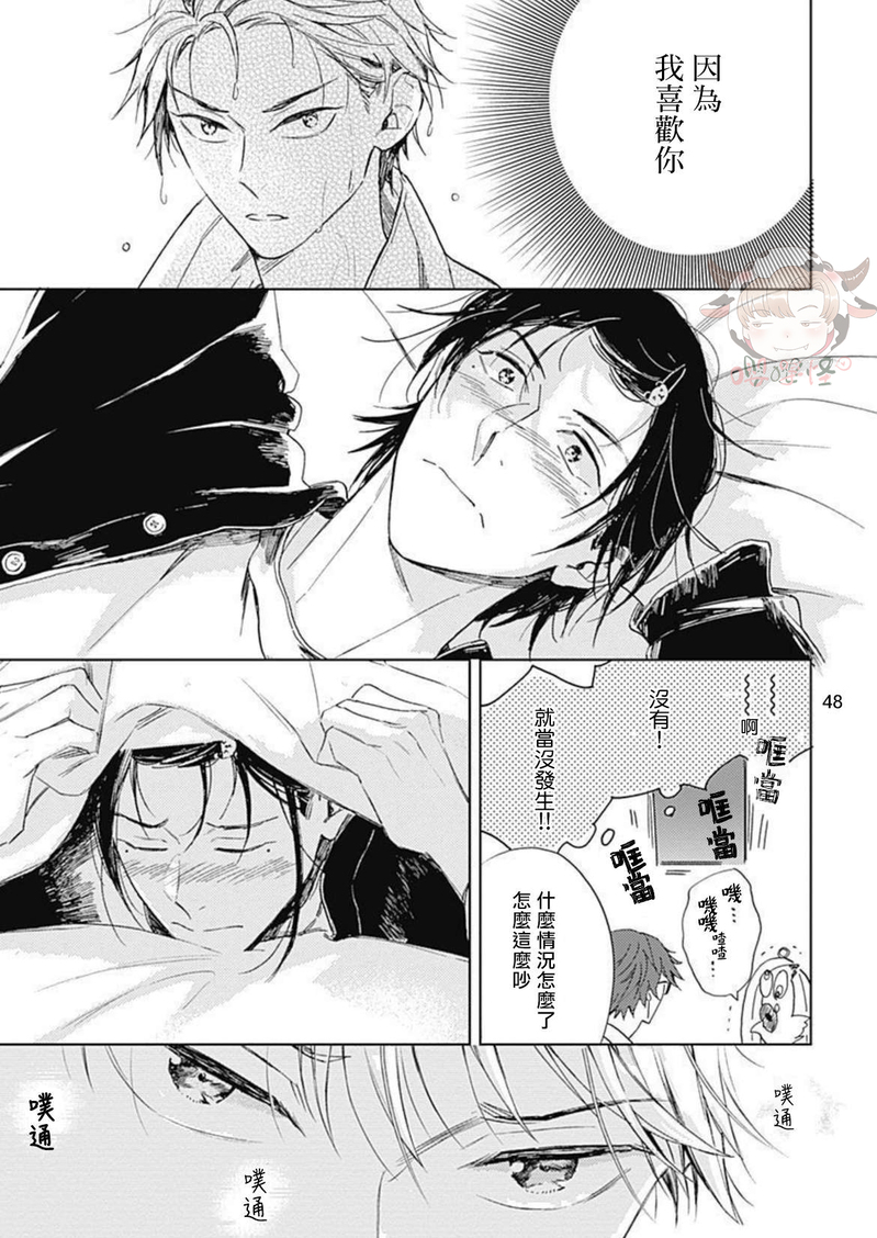 《别碰我，小星星》漫画最新章节第04话免费下拉式在线观看章节第【15】张图片