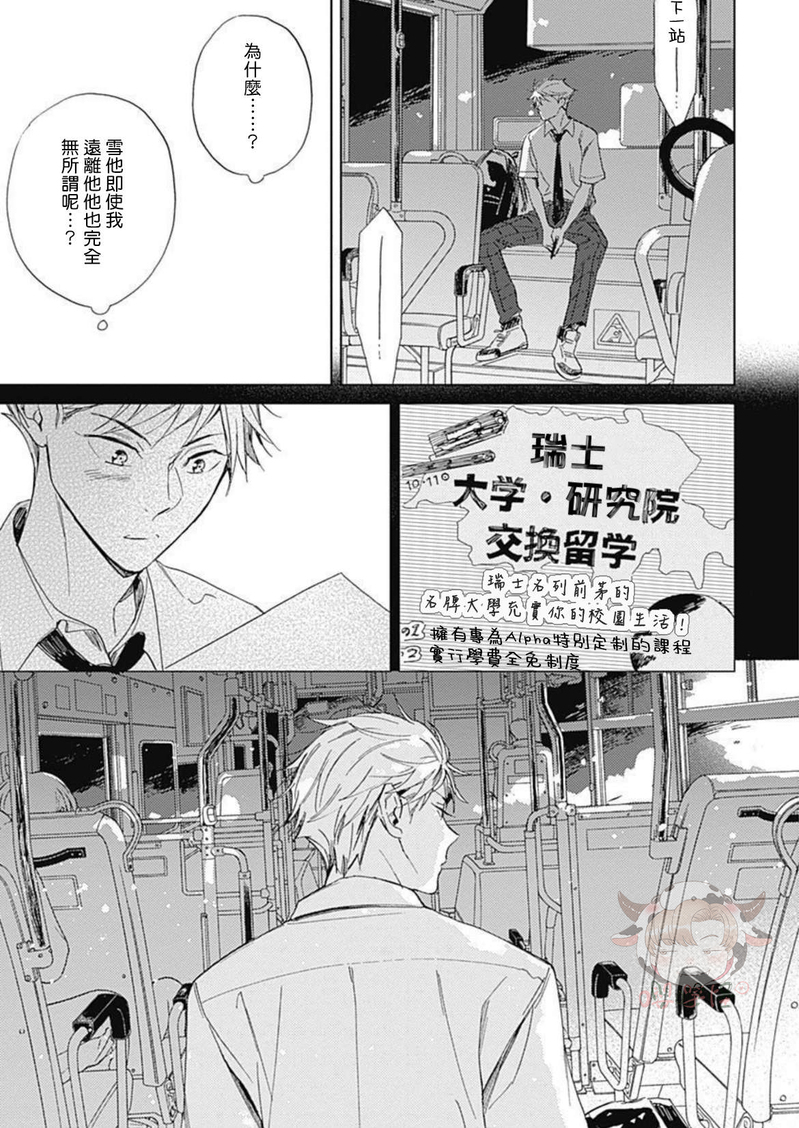 《别碰我，小星星》漫画最新章节第04话免费下拉式在线观看章节第【21】张图片