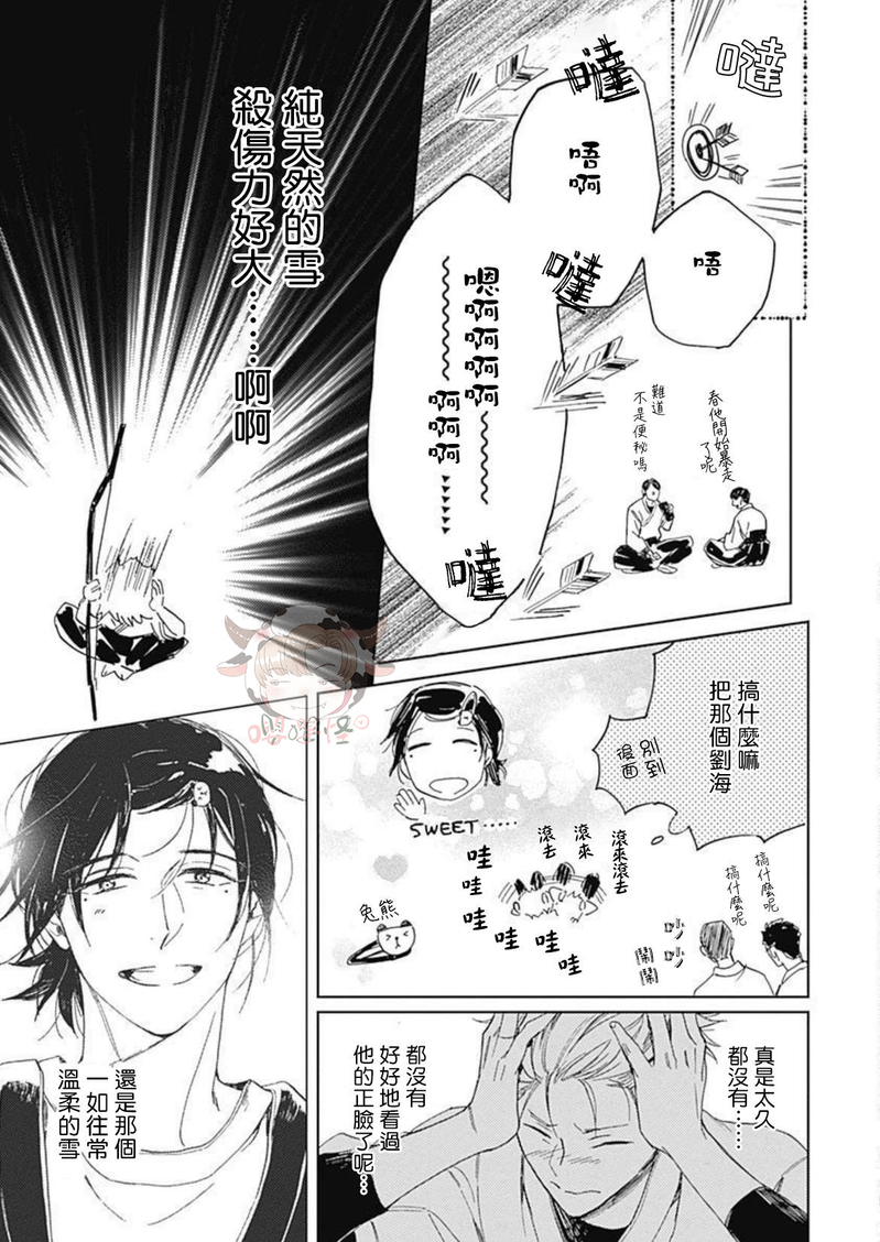 《别碰我，小星星》漫画最新章节第04话免费下拉式在线观看章节第【17】张图片