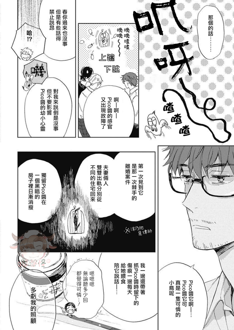 《别碰我，小星星》漫画最新章节第04话免费下拉式在线观看章节第【4】张图片