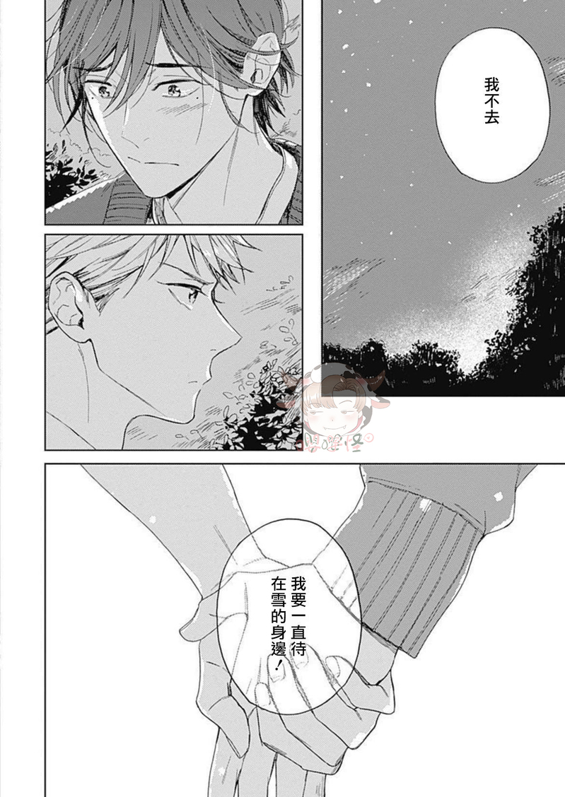 《别碰我，小星星》漫画最新章节第04话免费下拉式在线观看章节第【26】张图片