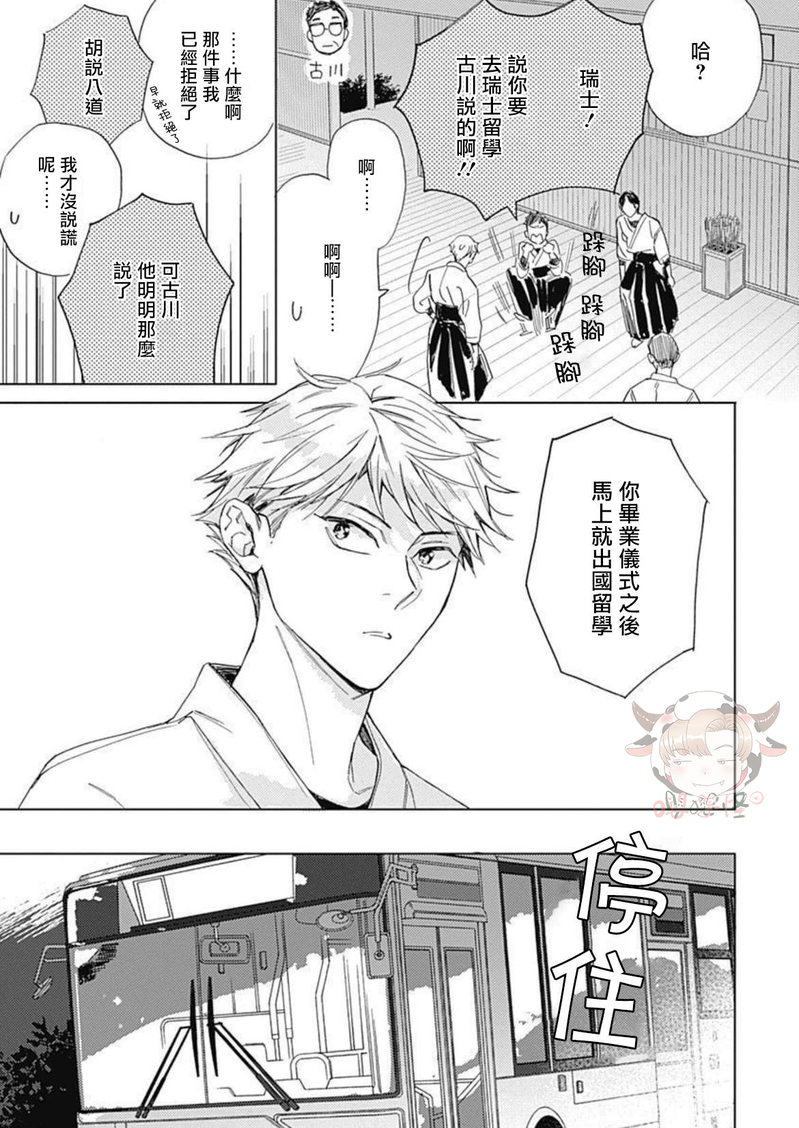 《别碰我，小星星》漫画最新章节第04话免费下拉式在线观看章节第【19】张图片