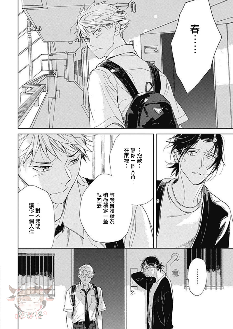 《别碰我，小星星》漫画最新章节第04话免费下拉式在线观看章节第【6】张图片