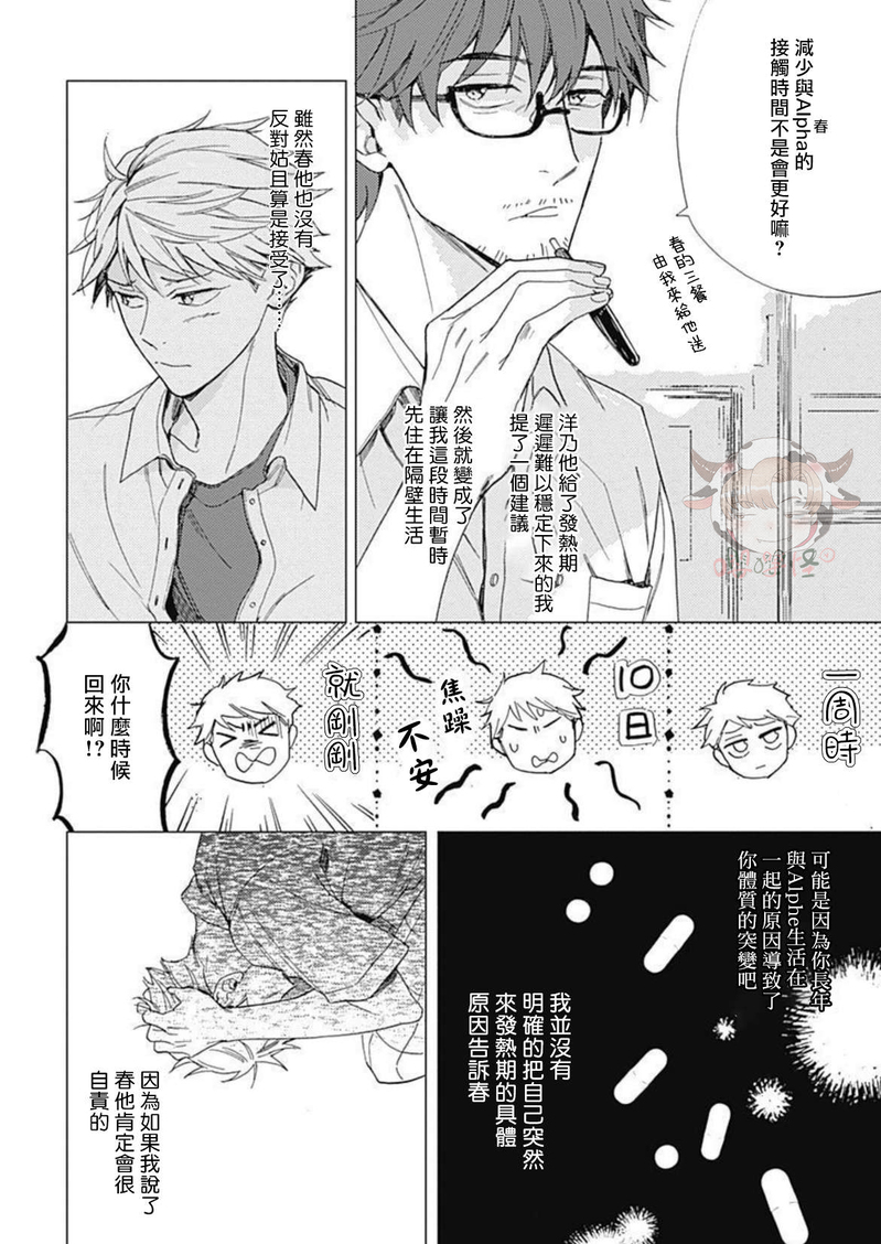 《别碰我，小星星》漫画最新章节第04话免费下拉式在线观看章节第【8】张图片