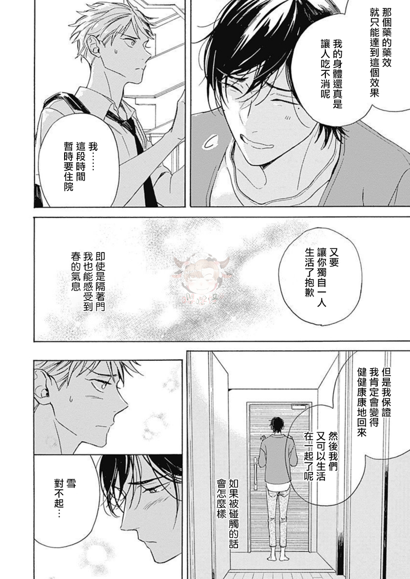 《别碰我，小星星》漫画最新章节第05话免费下拉式在线观看章节第【14】张图片