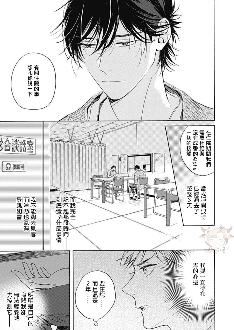 《别碰我，小星星》漫画最新章节第05话免费下拉式在线观看章节第【7】张图片