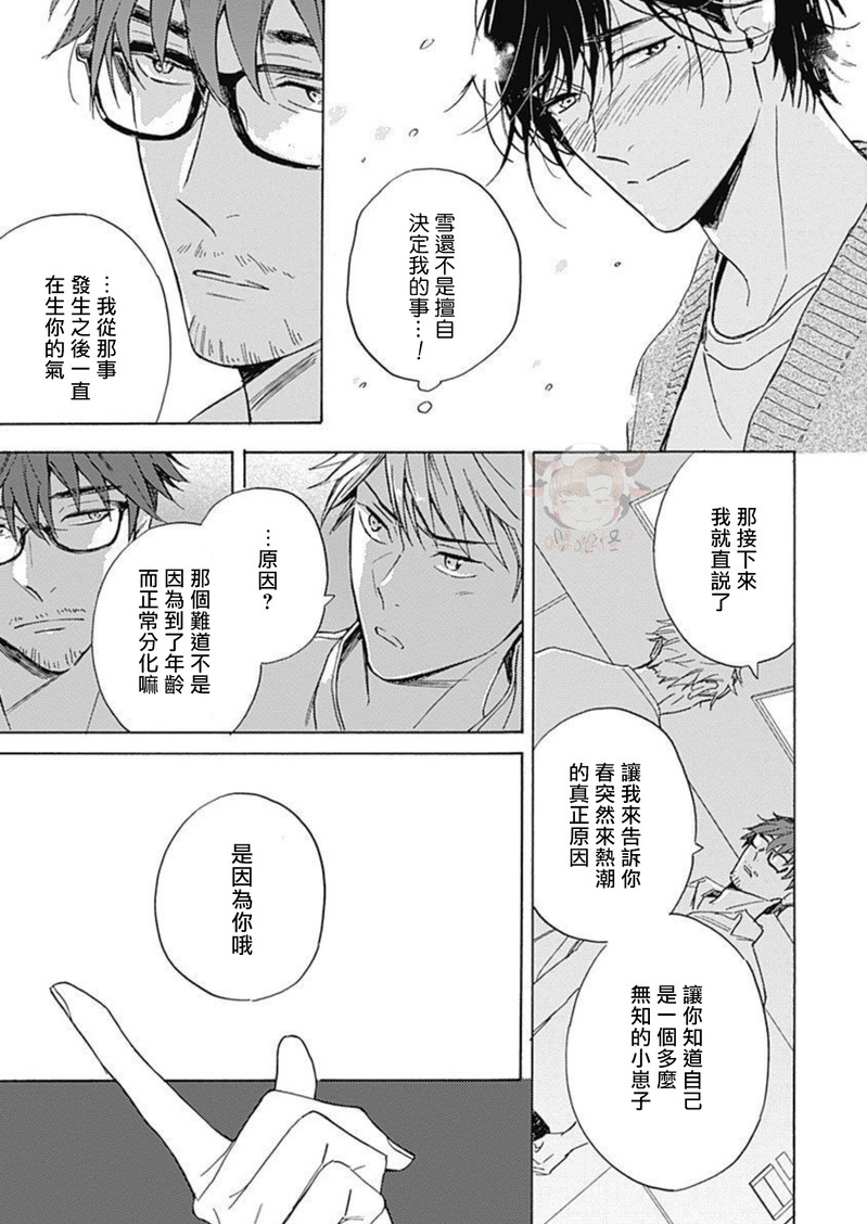 《别碰我，小星星》漫画最新章节第05话免费下拉式在线观看章节第【5】张图片