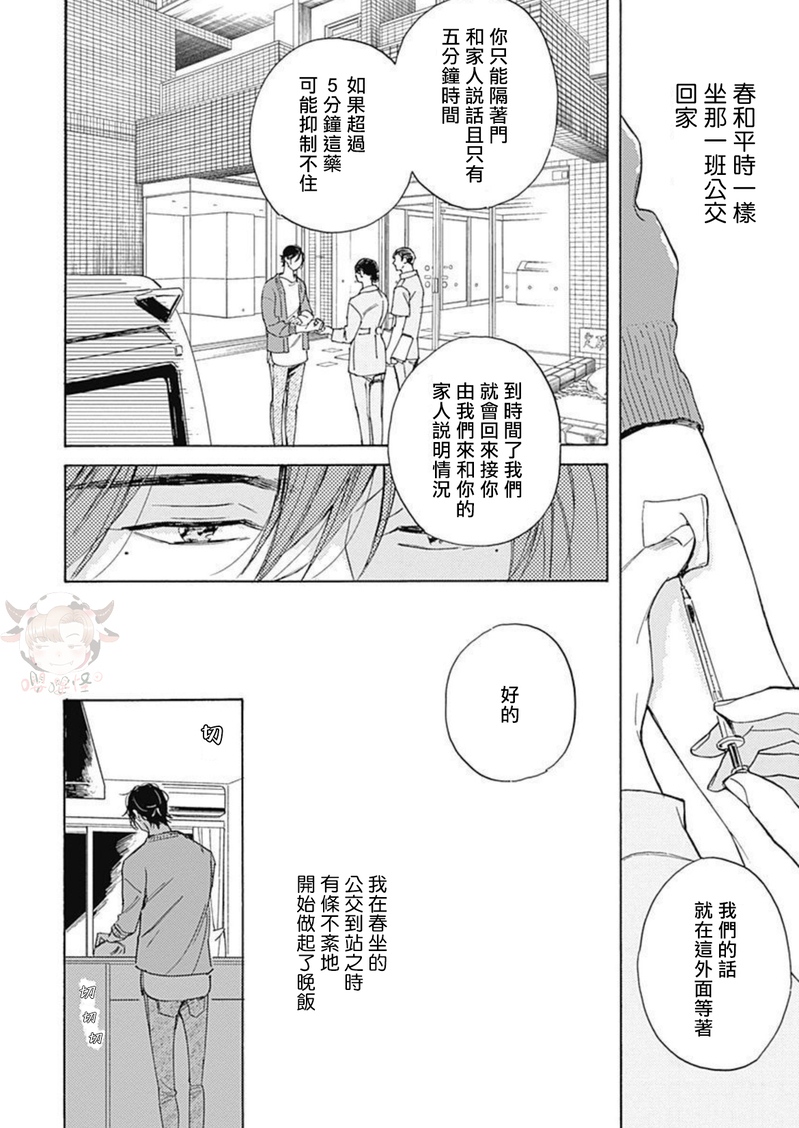 《别碰我，小星星》漫画最新章节第05话免费下拉式在线观看章节第【10】张图片