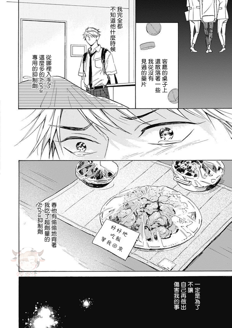 《别碰我，小星星》漫画最新章节第05话免费下拉式在线观看章节第【18】张图片