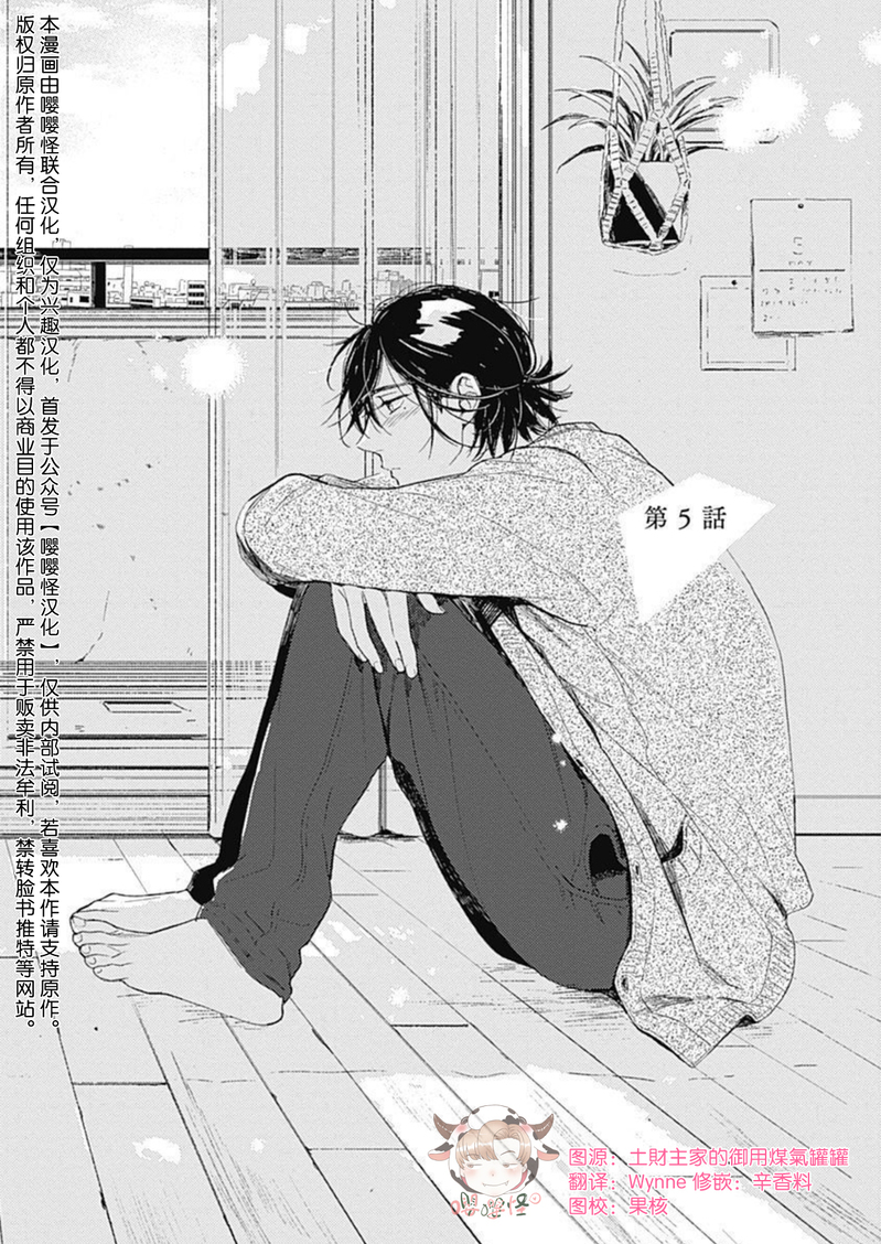 《别碰我，小星星》漫画最新章节第05话免费下拉式在线观看章节第【1】张图片