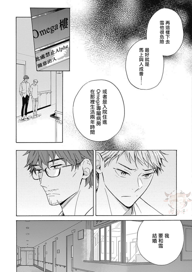 《别碰我，小星星》漫画最新章节第05话免费下拉式在线观看章节第【3】张图片