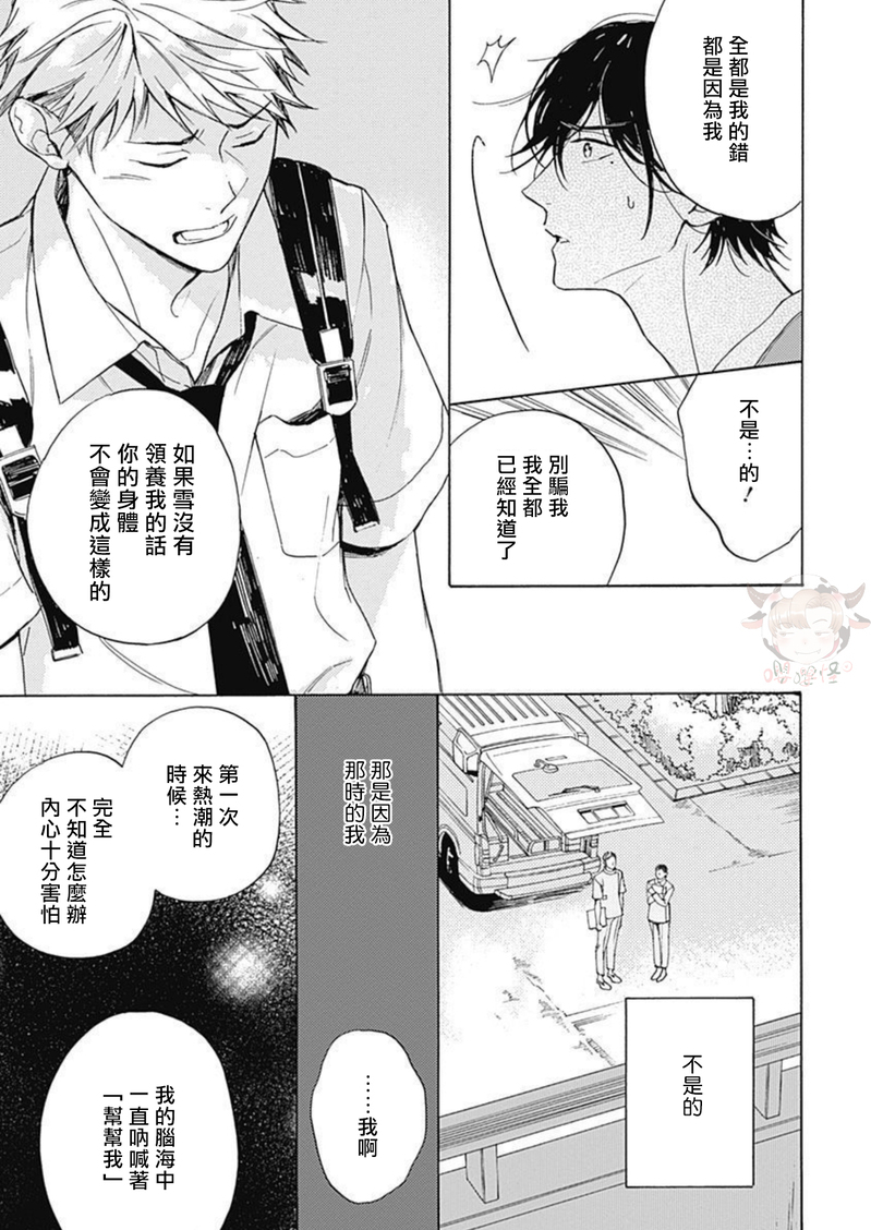 《别碰我，小星星》漫画最新章节第05话免费下拉式在线观看章节第【15】张图片