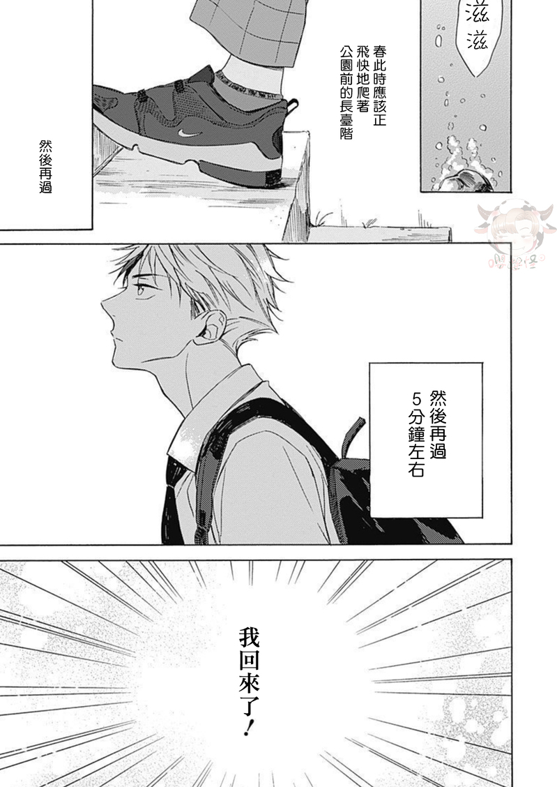 《别碰我，小星星》漫画最新章节第05话免费下拉式在线观看章节第【11】张图片