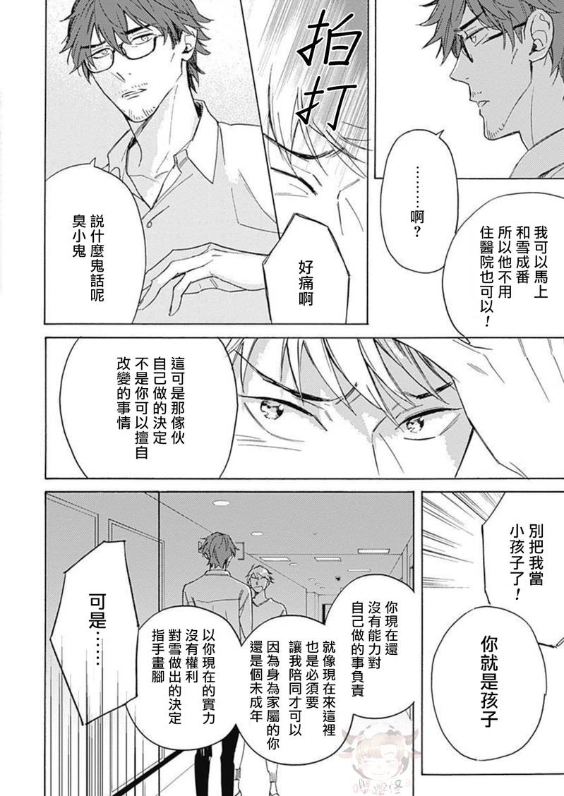 《别碰我，小星星》漫画最新章节第05话免费下拉式在线观看章节第【4】张图片