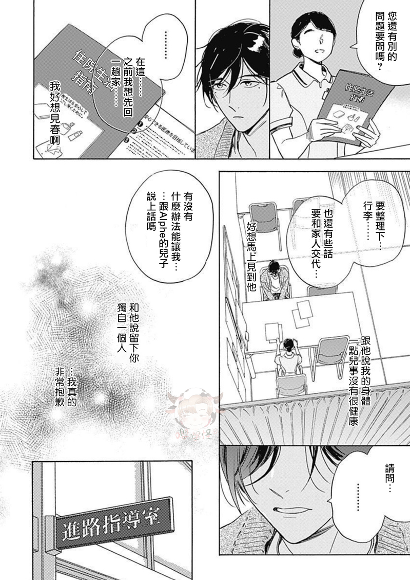 《别碰我，小星星》漫画最新章节第05话免费下拉式在线观看章节第【8】张图片