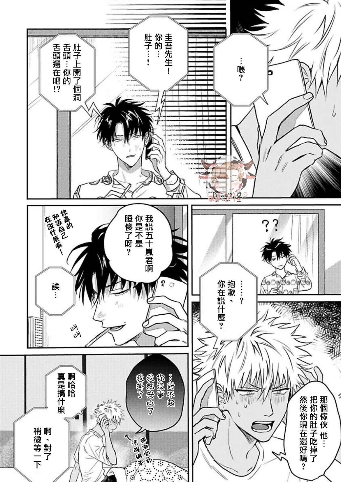 《三月的兔子们》漫画最新章节第02话免费下拉式在线观看章节第【6】张图片