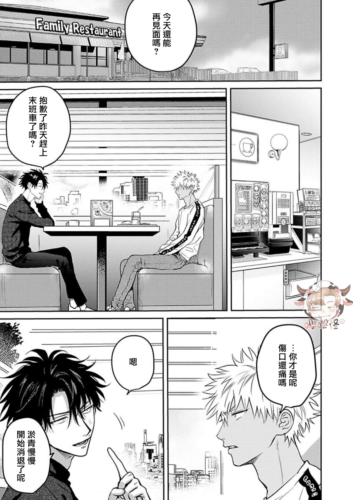 《三月的兔子们》漫画最新章节第02话免费下拉式在线观看章节第【7】张图片