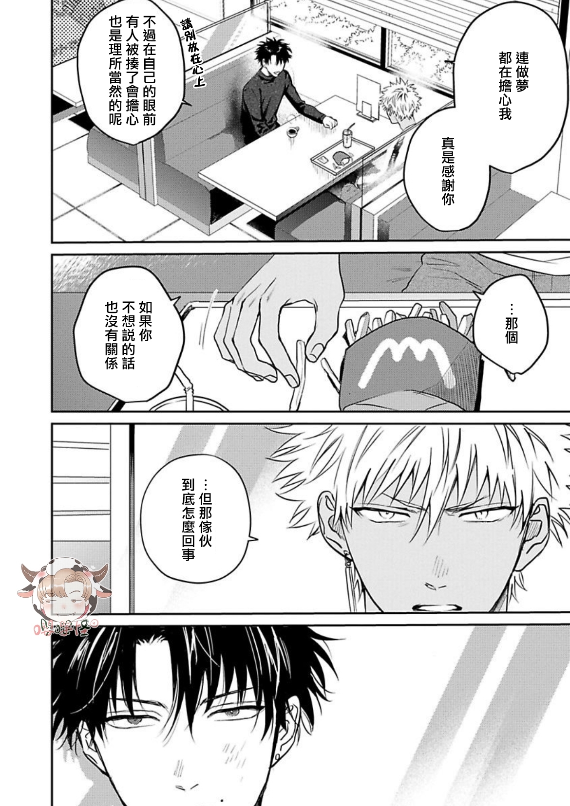 《三月的兔子们》漫画最新章节第02话免费下拉式在线观看章节第【8】张图片