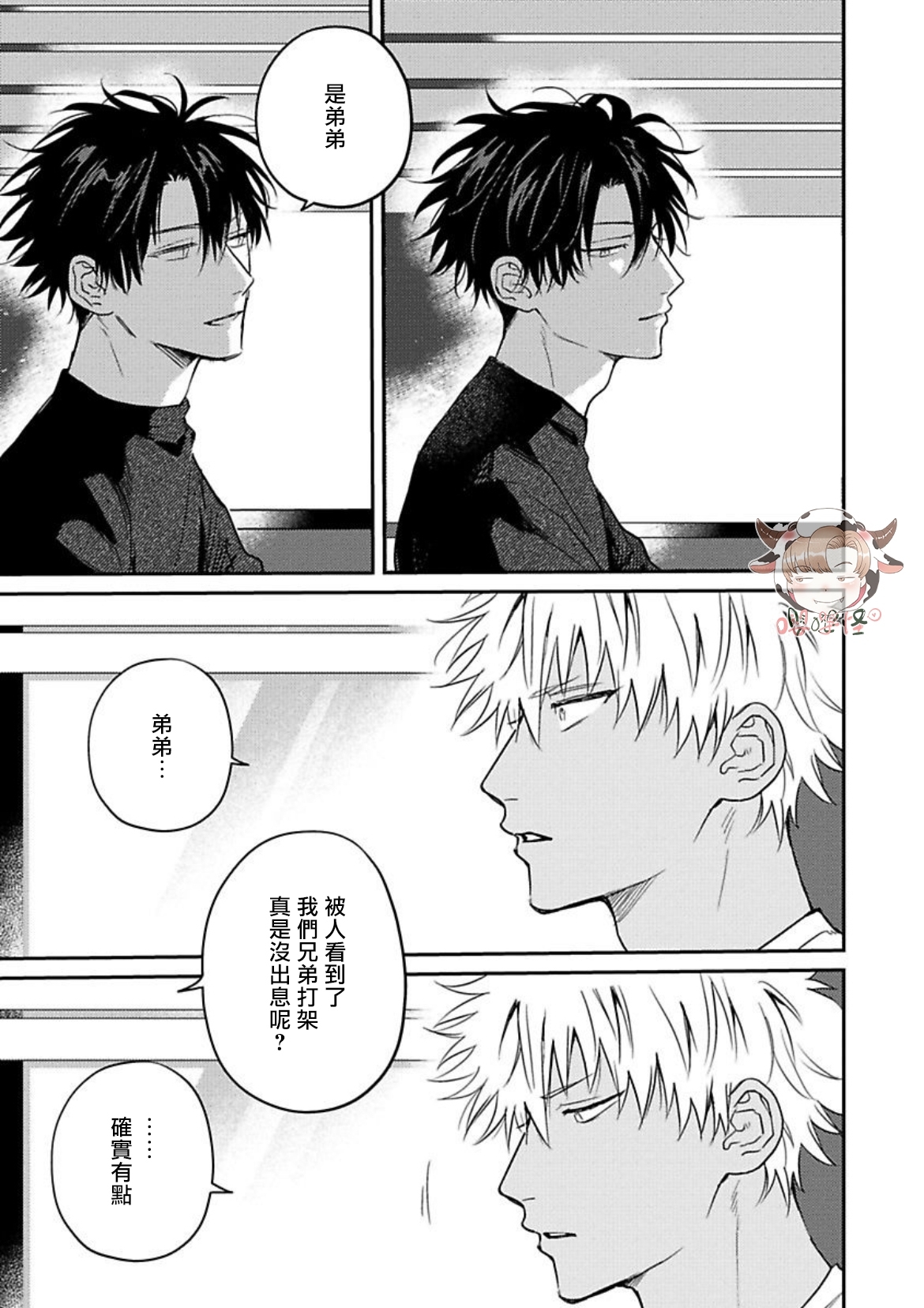 《三月的兔子们》漫画最新章节第02话免费下拉式在线观看章节第【9】张图片