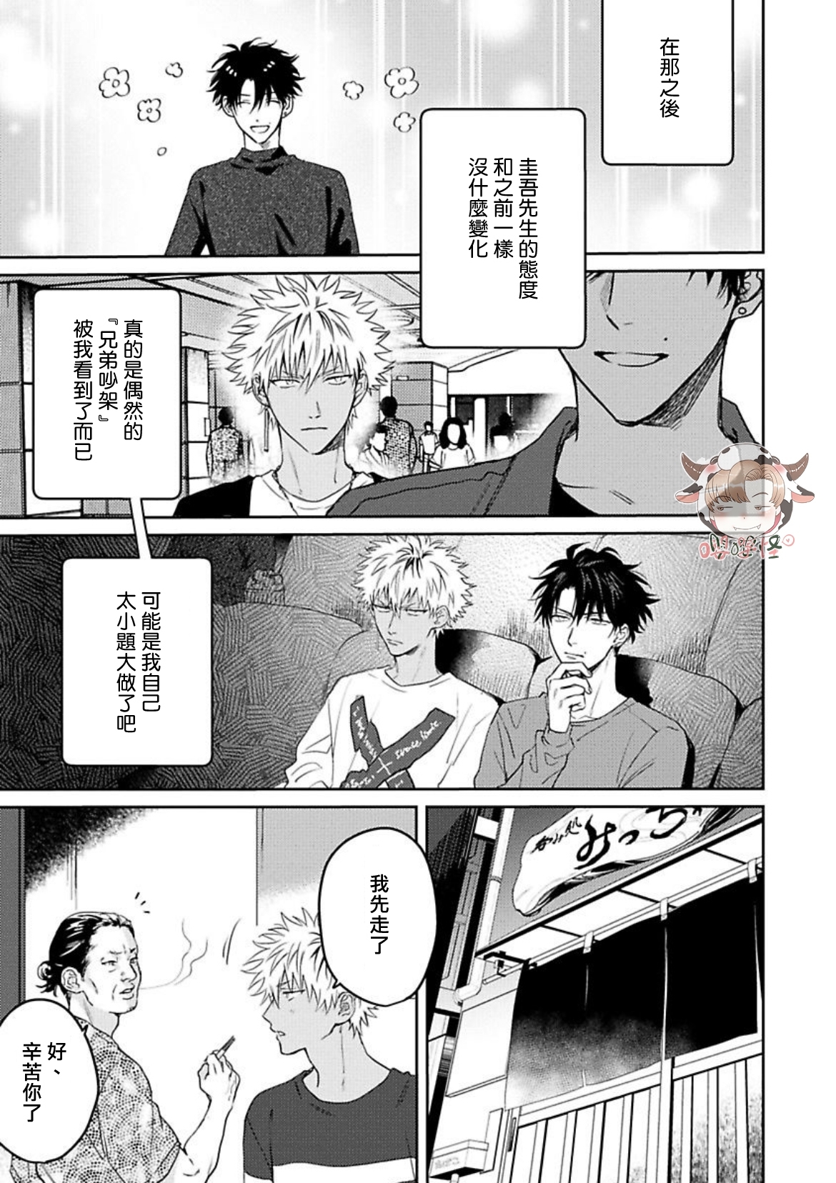 《三月的兔子们》漫画最新章节第02话免费下拉式在线观看章节第【11】张图片