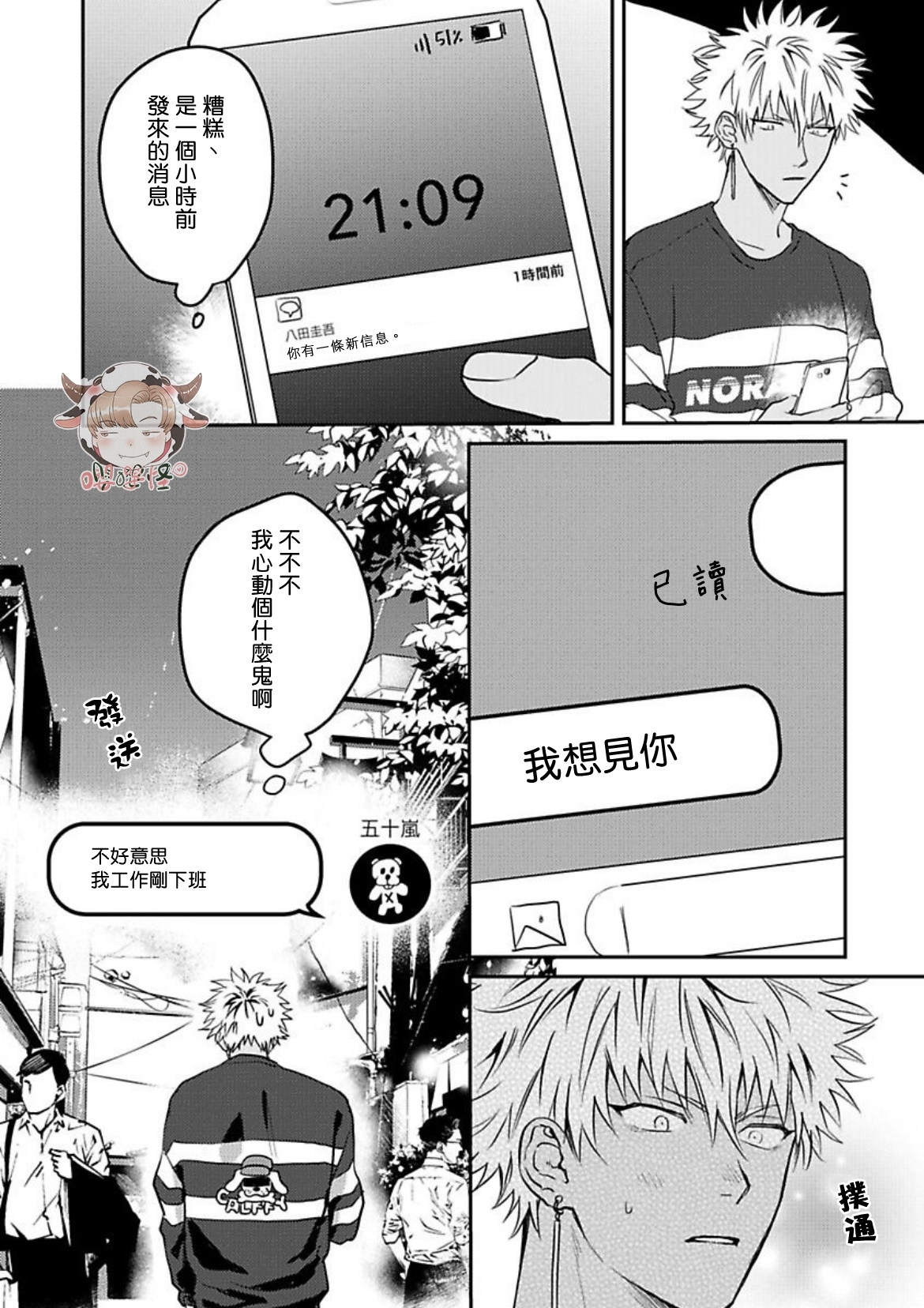 《三月的兔子们》漫画最新章节第02话免费下拉式在线观看章节第【12】张图片