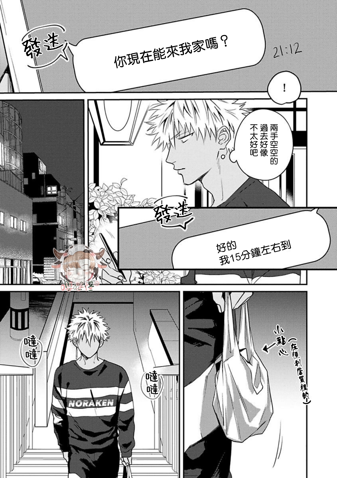 《三月的兔子们》漫画最新章节第02话免费下拉式在线观看章节第【13】张图片