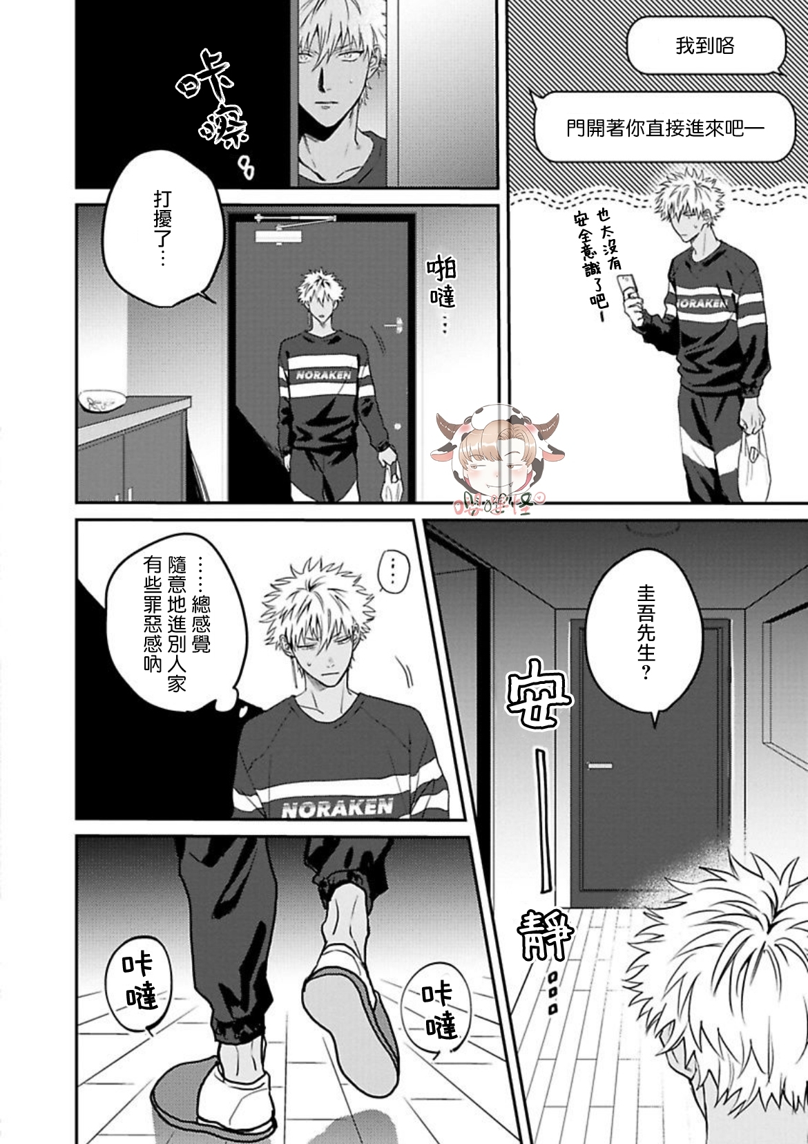 《三月的兔子们》漫画最新章节第02话免费下拉式在线观看章节第【14】张图片