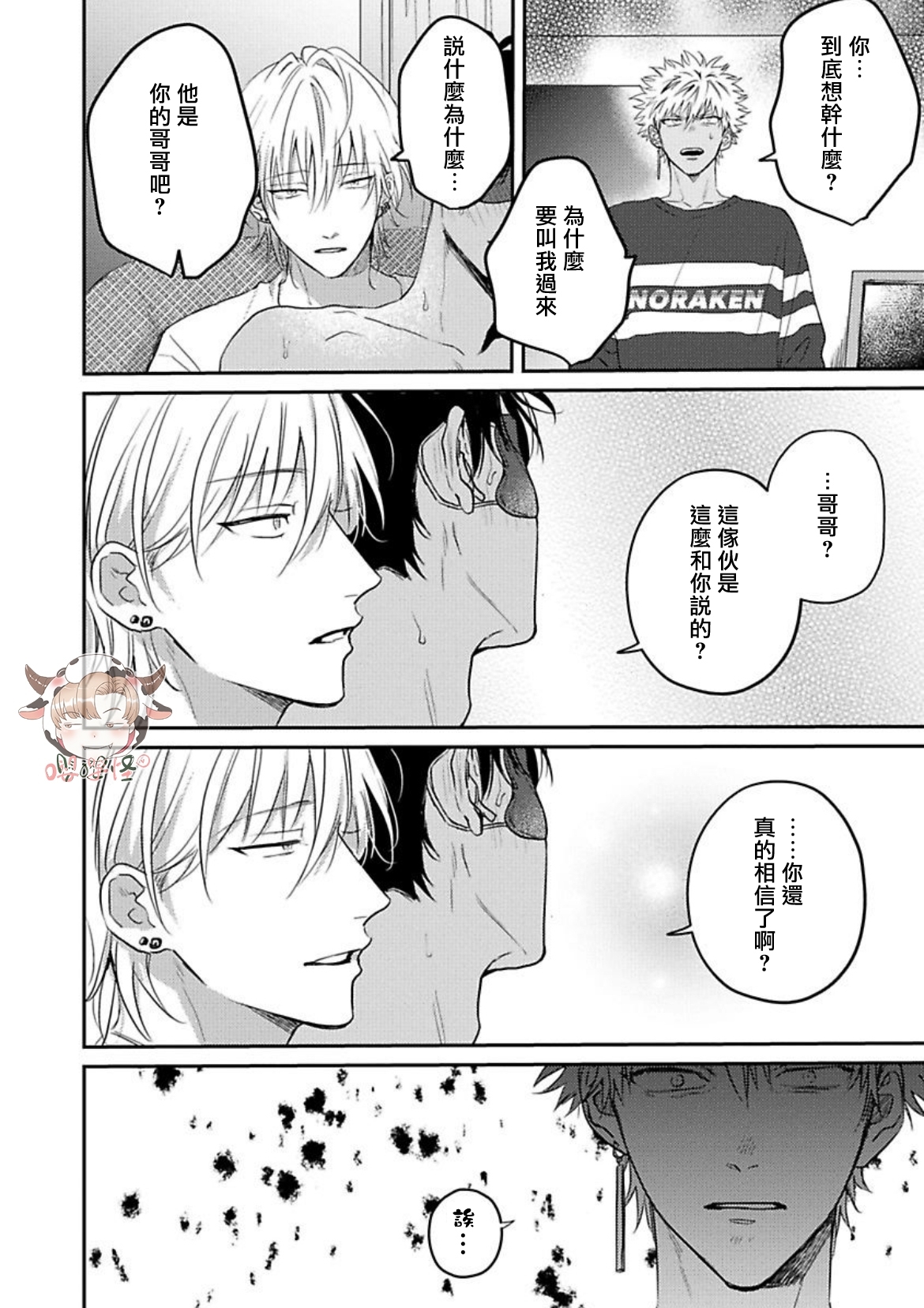 《三月的兔子们》漫画最新章节第02话免费下拉式在线观看章节第【18】张图片