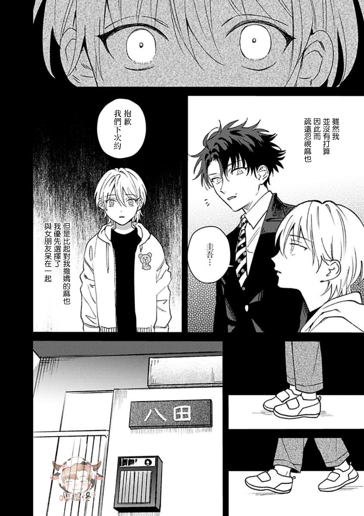 《三月的兔子们》漫画最新章节第04话免费下拉式在线观看章节第【10】张图片