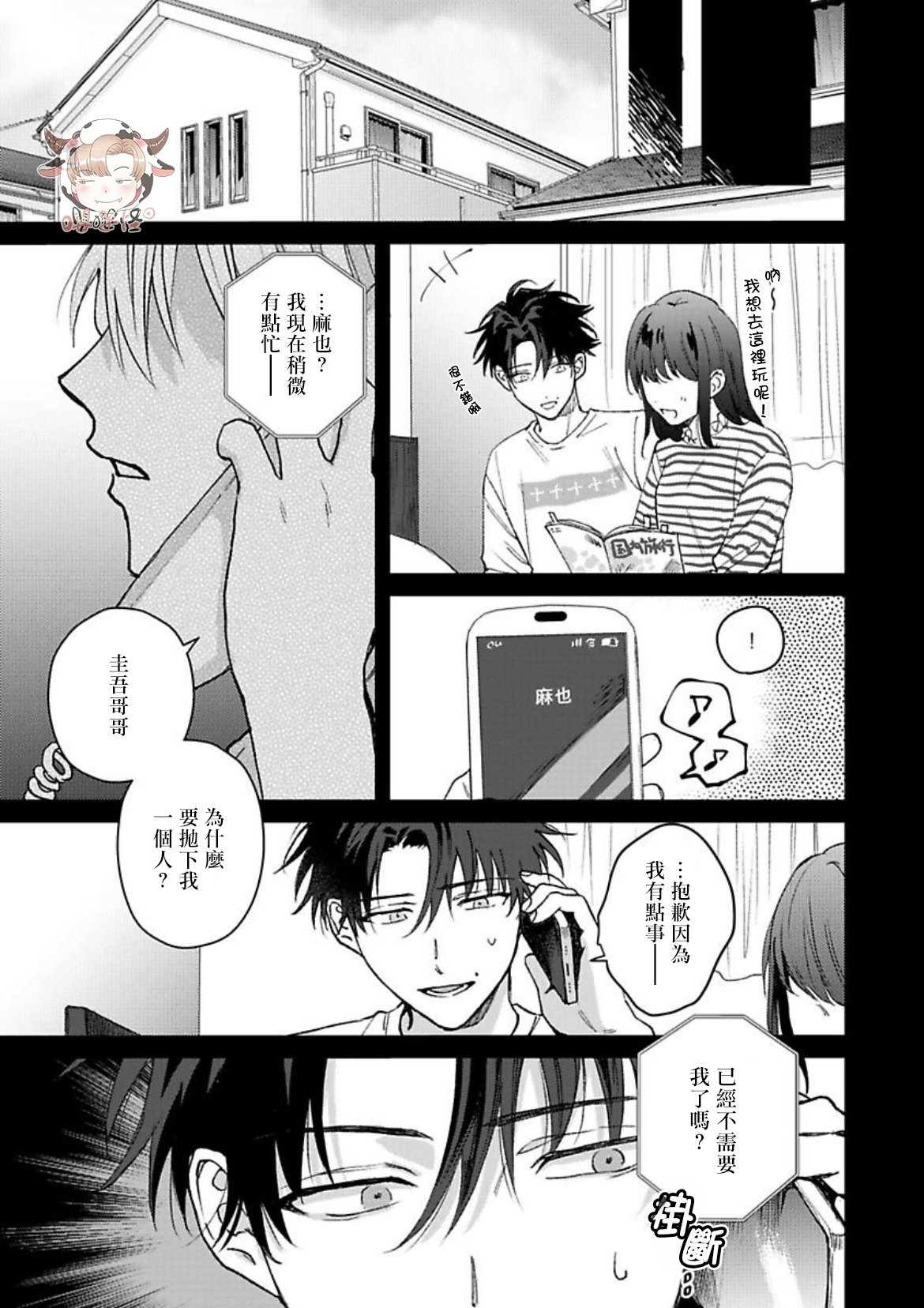 《三月的兔子们》漫画最新章节第04话免费下拉式在线观看章节第【13】张图片