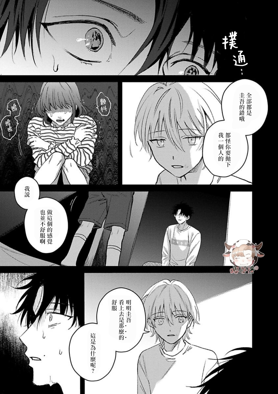 《三月的兔子们》漫画最新章节第04话免费下拉式在线观看章节第【17】张图片