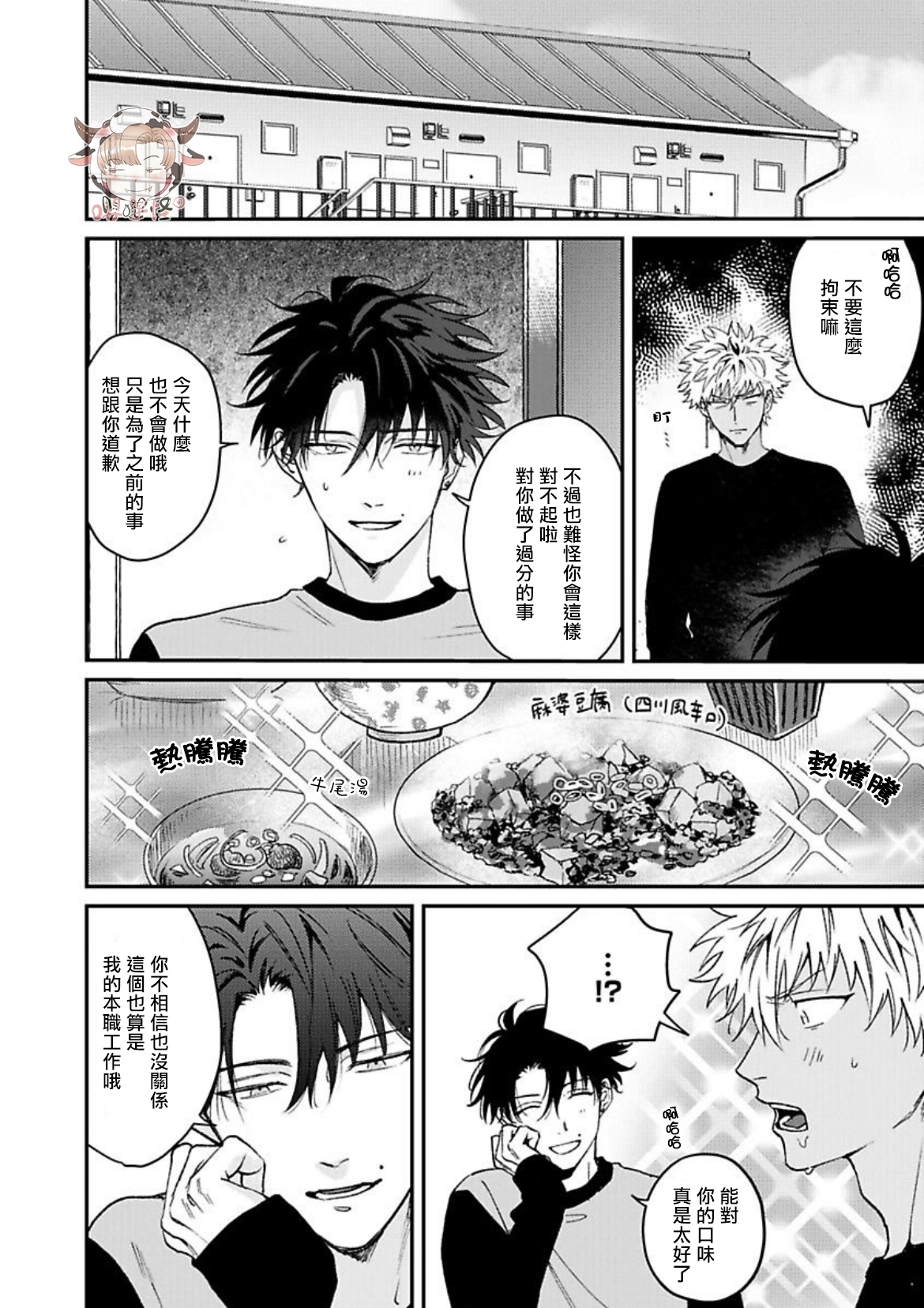 《三月的兔子们》漫画最新章节第04话免费下拉式在线观看章节第【24】张图片