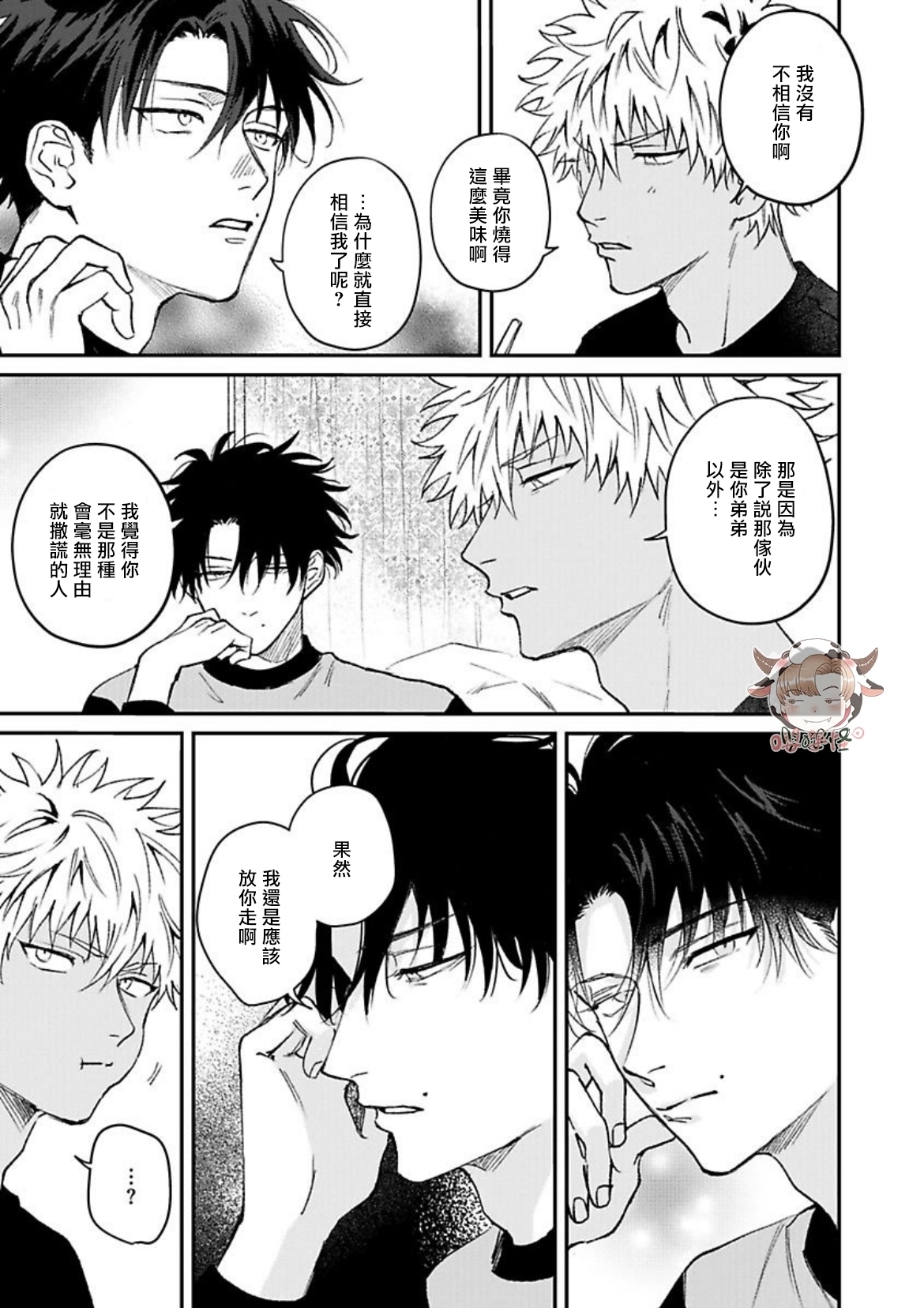 《三月的兔子们》漫画最新章节第04话免费下拉式在线观看章节第【25】张图片