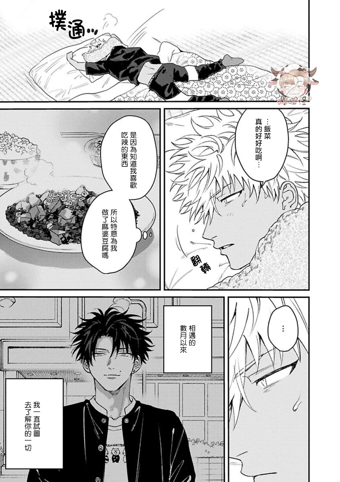 《三月的兔子们》漫画最新章节第04话免费下拉式在线观看章节第【27】张图片