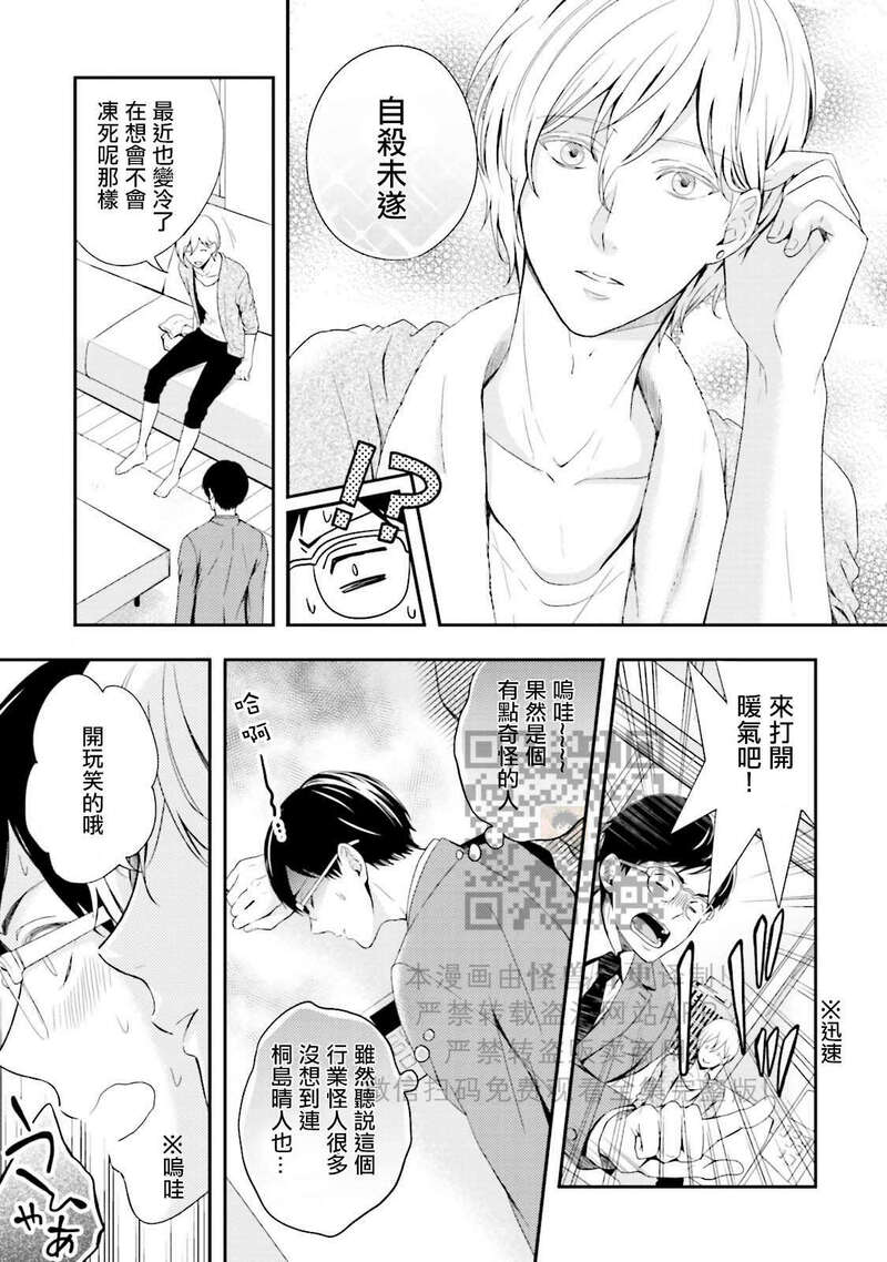 《反复无常小猫咪的忧郁》漫画最新章节第01话免费下拉式在线观看章节第【11】张图片