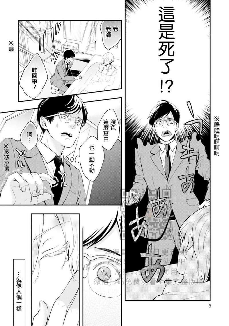 《反复无常小猫咪的忧郁》漫画最新章节第01话免费下拉式在线观看章节第【6】张图片