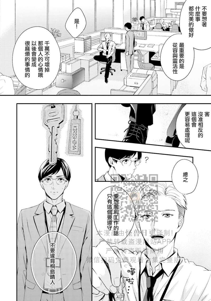 《反复无常小猫咪的忧郁》漫画最新章节第01话免费下拉式在线观看章节第【16】张图片